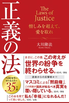 正義の法